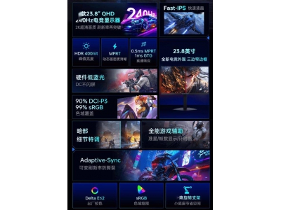 雷神JQ24F240L顯示器來襲：23.8英寸2K高清，240Hz刷新