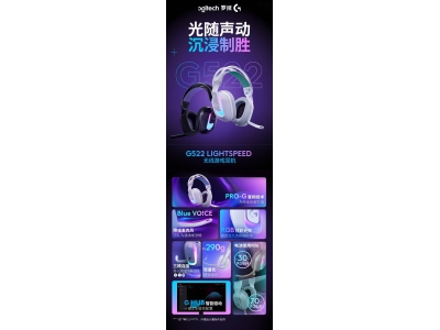 羅技G522頭戴游戲耳機(jī)上架京東，1099元享三模無線