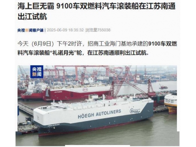 碳中和燃料新紀(jì)元！9100車“禮諾月光”滾裝船順