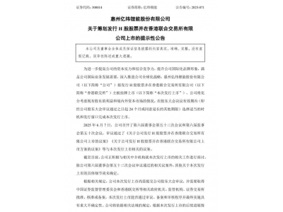 億緯鋰能擬赴港上市，動力電池與儲能電池出貨