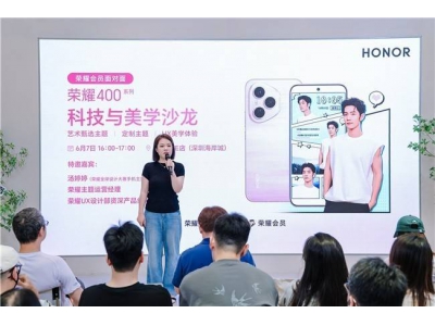 榮耀科技美學(xué)沙龍:共探藝術(shù)與科技融合新境界