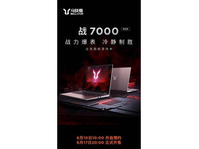 聯想來酷斗戰者戰7000銳龍版發布，RTX5060顯卡游戲