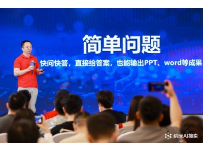 下手幫你干活直接交付結果 納米AI超級搜索智能