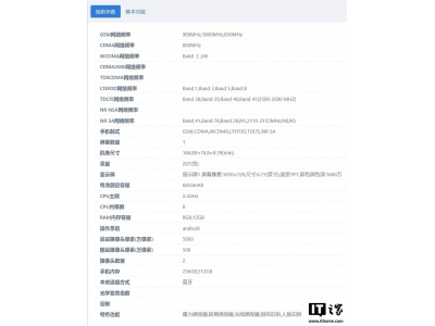 榮耀暢玩70 Plus認(rèn)證詳情：電池容量近7000mAh，配置