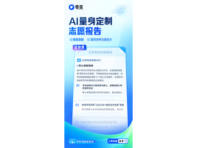 夸克高考志愿大模型上線，免費助力考生，張雪