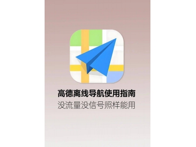 離線地圖在手，外出導(dǎo)航無憂，無網(wǎng)絡(luò)也能輕松