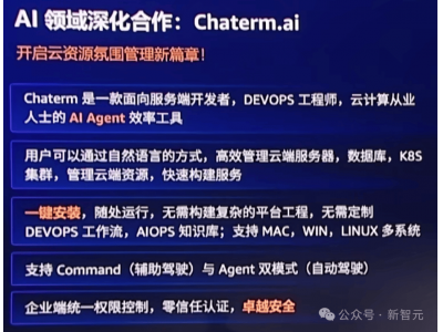 AI運維新紀元:Chaterm智能體,告別命令行繁瑣時