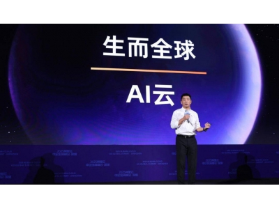 阿里云劉偉光：云服務企業如何助力中國企業全