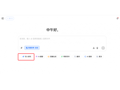 豆包上線“深入研究”功能 幾分鐘解決復(fù)雜任務(wù)