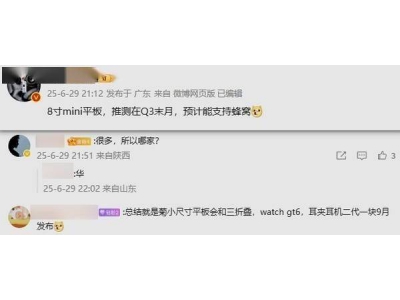 華為9月或推8英寸輕薄平板，支持5G但芯片未定