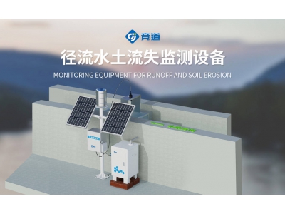 科技守護綠水青山：水土流失監測設備精準洞察