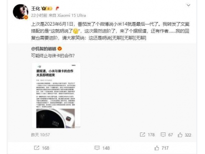 小米公關部總經理否認與徠卡結束合作傳聞