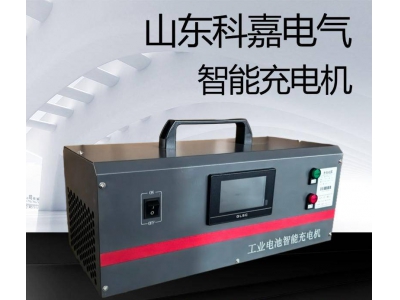 山東科嘉電氣:高效智能540V快速充電機,賦能多