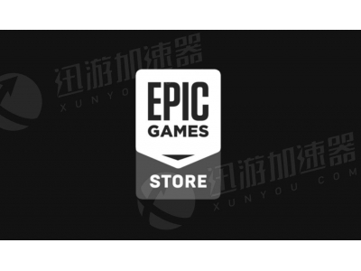 Epic平臺登錄難題全攻略,助你暢享游戲世界