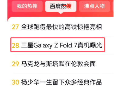 三星Galaxy Z Fold7震撼發布：中國市場新品體驗營引