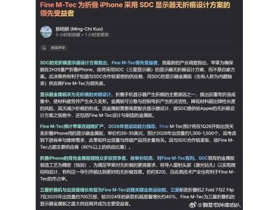 蘋果首款折疊屏iPhone采用三星方案，創新不足引