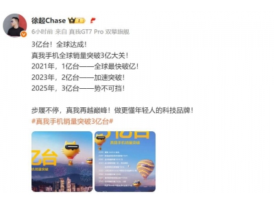 真我realme智能手機:七年躍升,全球累計銷量破