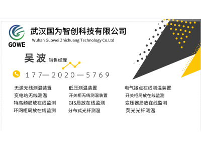 無線測溫主機:智能化溫度監控核心,保障電力