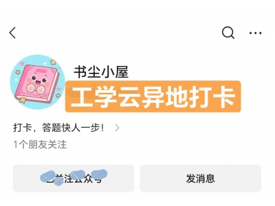 工學(xué)云異地自動簽到全攻略：合規(guī)申請+精準設(shè)置
