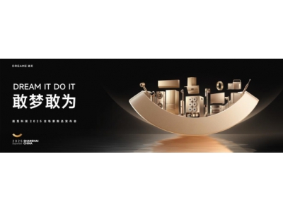 追覓科技2025全場景新品發(fā)布會定檔