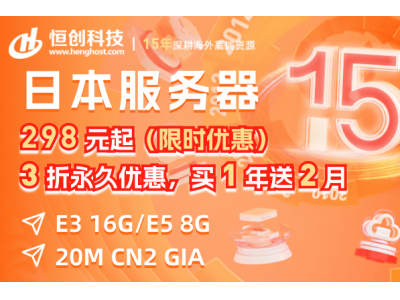 精準挑選CN2線路日本服務器，助力企業高速進軍