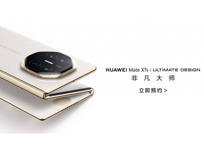 華為Mate XTs折疊旗艦發布：手機也能享受PC級應用