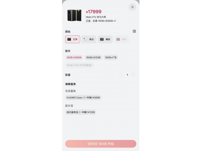 華為Mate XTs非凡大師三折疊新機發布，起價17999元