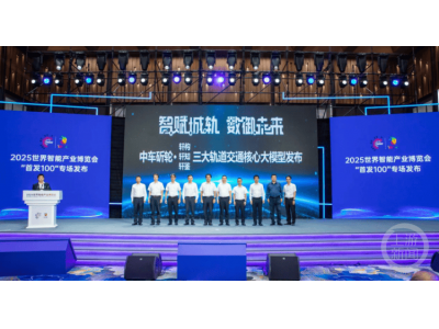 ?重慶發布三大軌道交通核心大模型 構建智慧軌