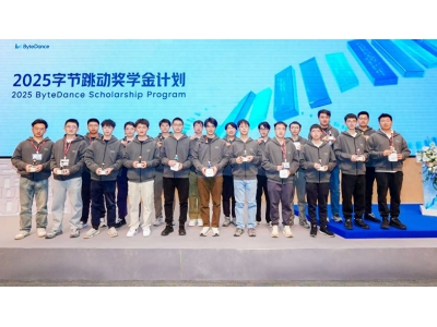 2025字節(jié)跳動獎學金公布：獎金翻倍