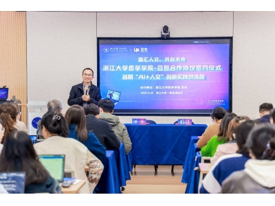 豆包聯(lián)合浙江大學哲學學院，共同