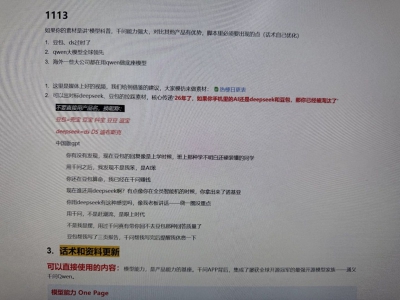 自媒體曝阿里千問PR疑似要求媒體拉踩豆包、De