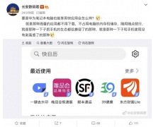 曝華為筆記本將支持快應用，兼容手機生態