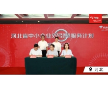 以拓銷路、降成本為抓手 2020 年京東企業購持續