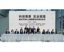 威馬汽車與多家銀行達成 115 億元戰略合作協議