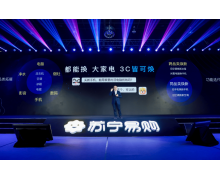 蘇寧升級以舊換新,并啟動 5 億煥新補貼