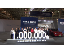 比亞迪第 100 萬輛新能源汽車下線 出海計劃公布
