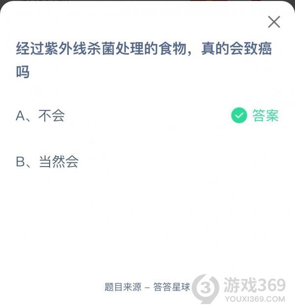 經過紫外線殺菌處理的食物，真的會致癌嗎