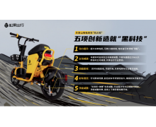 松果出行首推共享山地電單車(chē)