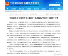 ATM 跨行取現(xiàn)手續(xù)費大幅下降