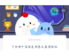 下列哪個成語是形容夫妻情深的？ 7.3螞蟻莊園最