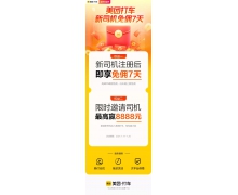 美團(tuán)打車(chē)推出「夏季出行保供計(jì)劃」，新司機(jī)立