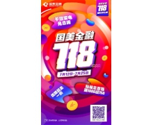 家電購置旺季 國美金融“718”推免息購