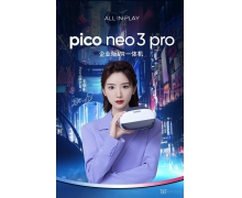 售價5699元！Pico企業版VR一體機Neo 3 Pro國內正式開