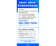 阿里菜鳥再啟綠色物流通道 免費運輸救援物資馳