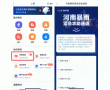 百度地圖開啟河南暴雨緊急求助通道