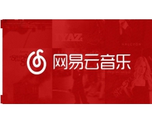 網易云音樂:正盡最大誠意進行版權采買合作的