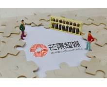 芒果超媒 2021 年上半年凈利 14.51 億元，連續三年