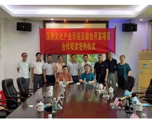 伍佰藝沉香與彬村山華僑農場正式簽約啟動海南