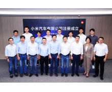 小米汽車有限公司正式成立：完成工商注冊 雷軍