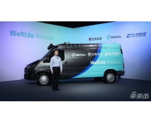 文遠(yuǎn)知行發(fā)布 L4 級(jí)自動(dòng)駕駛輕客，合作江鈴汽車